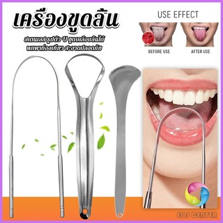 E.C. ที่ขูดลิ้น สเตนเลส รูปตัว U เซตขูด เคลือบ แบบพกพา พร้อมส่งในไทย tongue cleaning