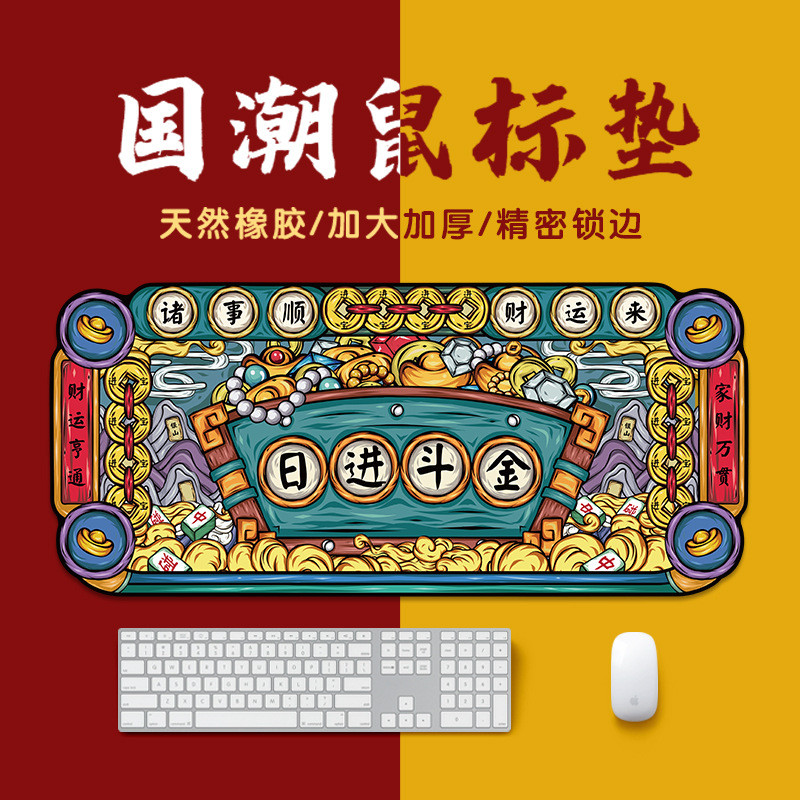国潮鼠标垫超大个性原创游戏男女电脑办公笔记本中国风键盘垫桌垫China-Chic mouse pad super personality original game men and women2025
