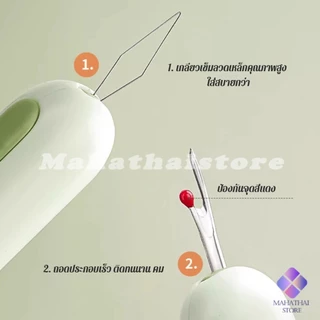 Mahathai 2-in-1 ที่สนเข็มถอดด้ายแบบ เครื่องร้อยด้าย เล็กพาสะดวก 1ชิ้น Needle Threader