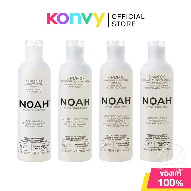 NOAH Shampoo โนอาห์ แชมพูสระผม 250ml (Volumizing/Regenerating/Purifying/Moisturizing)