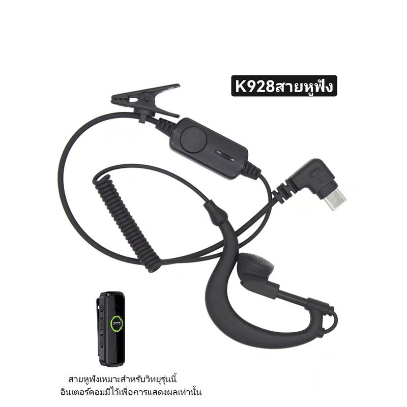 headset cable walkie-talkie สายหูฟัง，K928mini walkie-talkie Type-cสายหูฟังพิเศษ