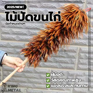 ไม้ปัดฝุ่น ไม้ปัดขนไก่ ไม้ขนไก่ ขนไก่อ่อนนุ่มไม่ขูดขีดให้เกิดรอย สำหรับปัดฝุ่นละอองทำความสะอาด ไม่หลุดง่าย
