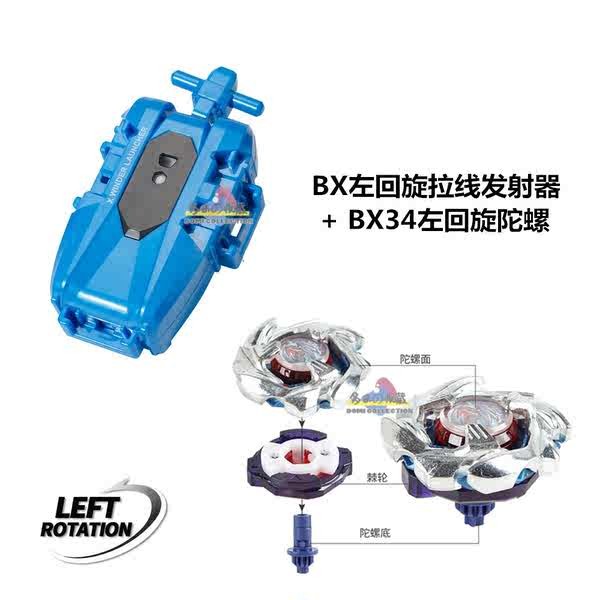 beyblade x เบย์เบลด x beyblade ของเล่นเด็ก ของเล่น ของเล่นเท่ๆ เบย์เบลด Bx34 ซ้าย Spinning Launcher 