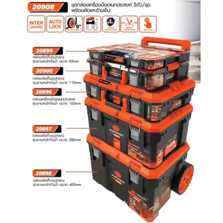 🧡กล่อง 5 ชิ้น🧡กล่องเครื่องมือ PUMPKIN Multi Stack พร้อมรถเข็น (20908)❤️แถมอุปกรณ์จัดเก็บ 3 ชิ้น❤️