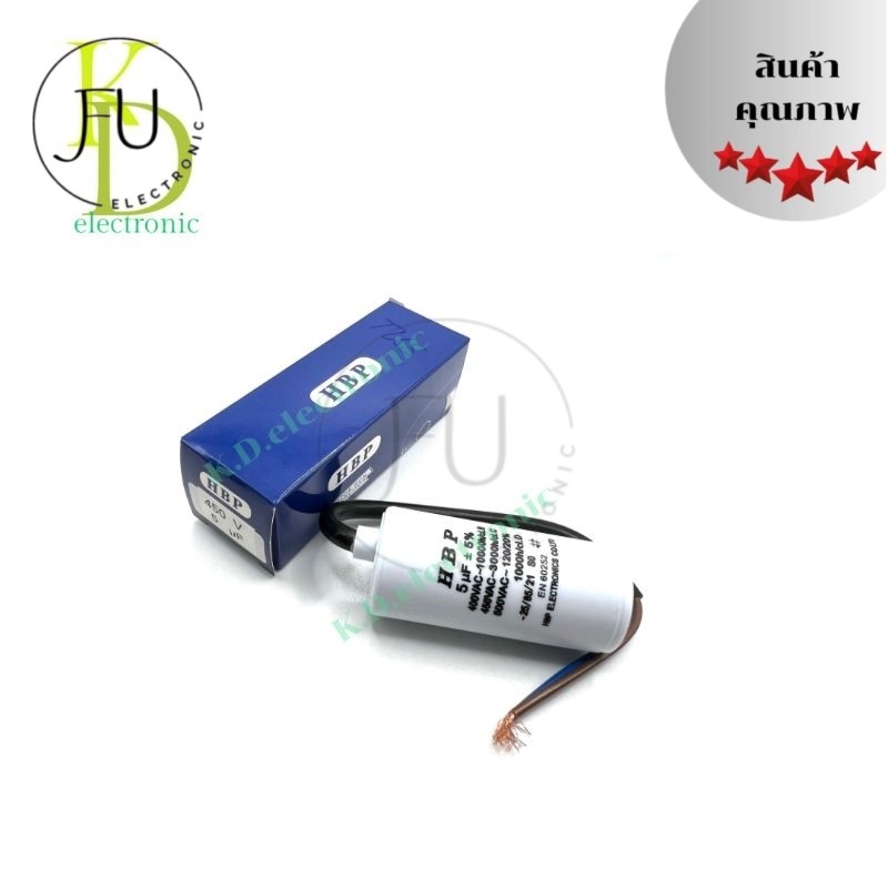 คาปาซิเตอร์5UF/450V   พร้อมส่ง