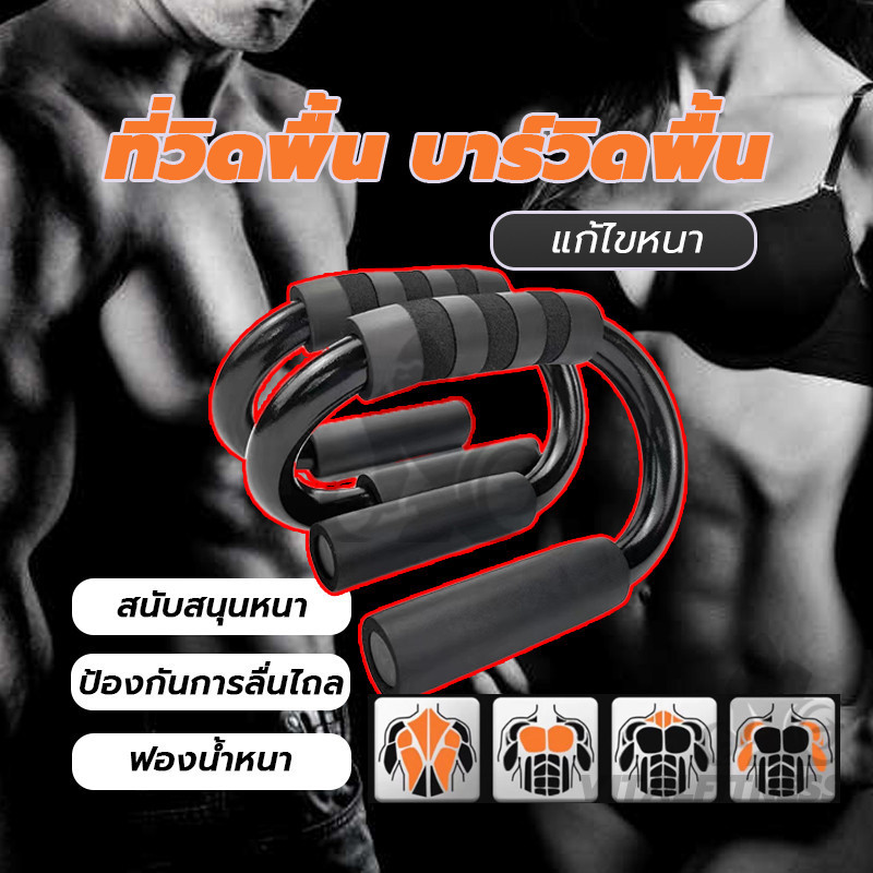 Push-up bar อุปกรณ์วิดพื้น  (สีดำ 1 คู่) อุปกรณ์ช่วยวิดพื้น เหมาะสำหรับการออกกำลังกายด้วยบาร์วิดพื้น ราคา ถูกที่สุด ดีลบีเคเค แกลเลอรีภาพที่ 2