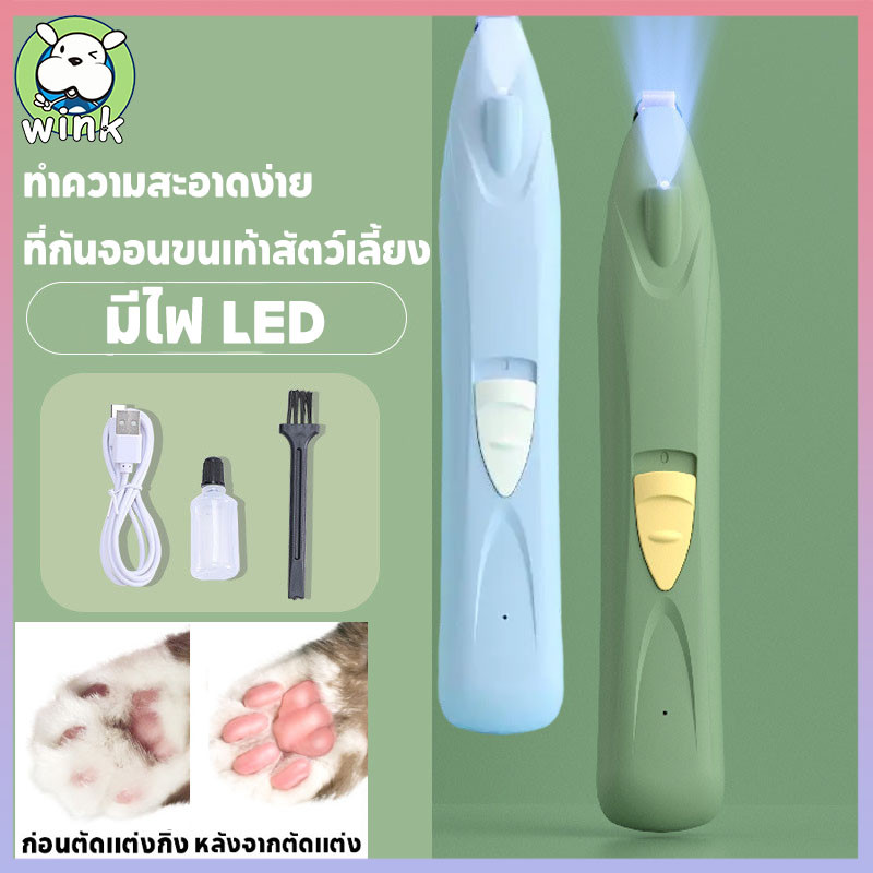 COD ที่กันจอนขนเท้าสัตว์เลี้ยง ทำความสะอาดง่าย ปัตตาเลี่ยนไฟฟ้า มีไฟ LED ที่ตัดขน
