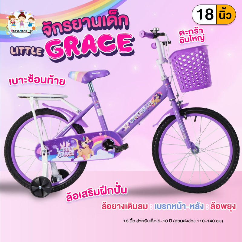 Greatchy จักรยานเด็ก18นิ้ว จักรยานเด็ก 5-12ขวบ รุ่น Little Grace มีล้อเสริม ตะกร้า เบาะซ้อนท้าย