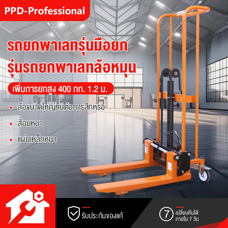 รถยกไฮดรอลิค รถเข็นไฮดรอลิค Hand stacker hydraulic lift รถยกสูง รถเข็นไฮโดรลิค รับน้ำหนัก 400กก.ยกสูง 1.6 m รถเข็นของหนั