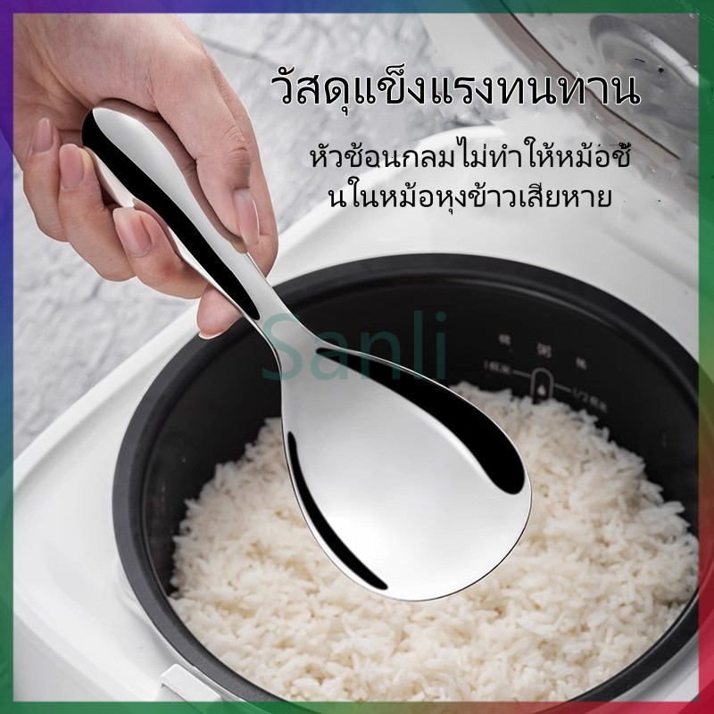 Sanli ช้อนข้าวสแตนเลส 316 ช้อนข้าวหนาพิเศษ ช้อนข้าวไม่ติดกระทะ พลั่วข้าว