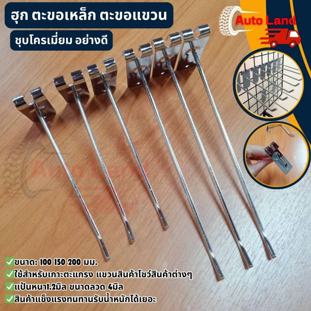 🔥พร้อมส่ง🔥ตะขอ ฮุก ตะขอเหล็ก ตะขอเกาะ เกี่ยวตะแกรง ตะขอแขวนสินค้า ชุบโครเมี่ยม อย่างดี ชิ้นสินค้าในไทย