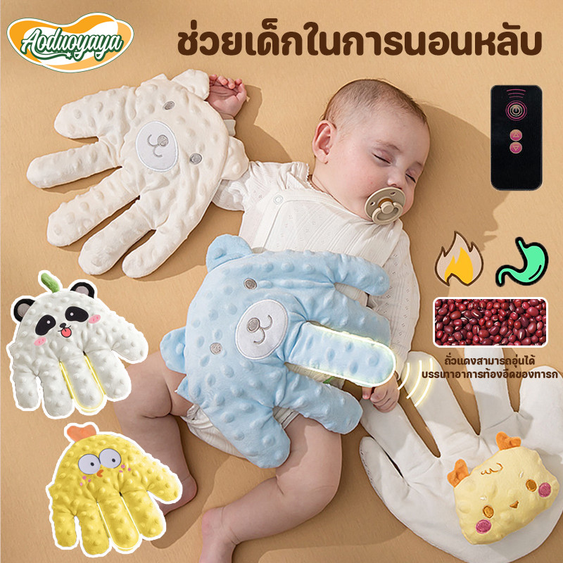 Aoduoyaya มือตบกล่อมเด็กนอน ช่วยเด็กในการนอนหลับ มือตบตูดเด็กอัตโนมัติ หมอนกันสะดุ้ง ฟรีสายชาจ USB