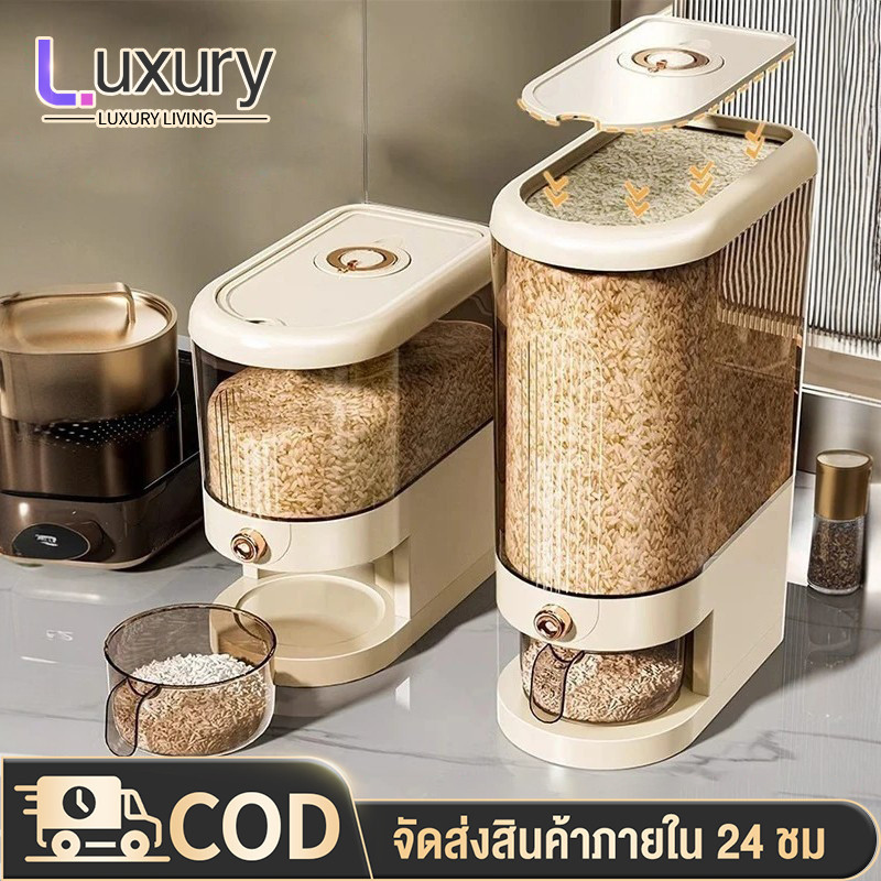 Luxury ถังข้าวความจุขนาด5-10กก. สำหรับใช้ในบ้าน ป้องกันความชื้น ใช้งานสะดวก กดปุ่ม ข้าวจะไหลออกมาเอง