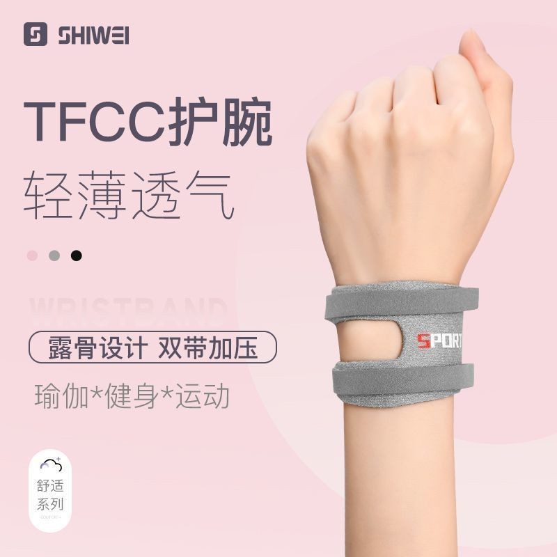 Tfcc 护 动手节 ยามกีฬาโยคะหญิง款tfccข้อมือยามแพลงเอ็นปลอกแรงงานข้อมือปิด20250328