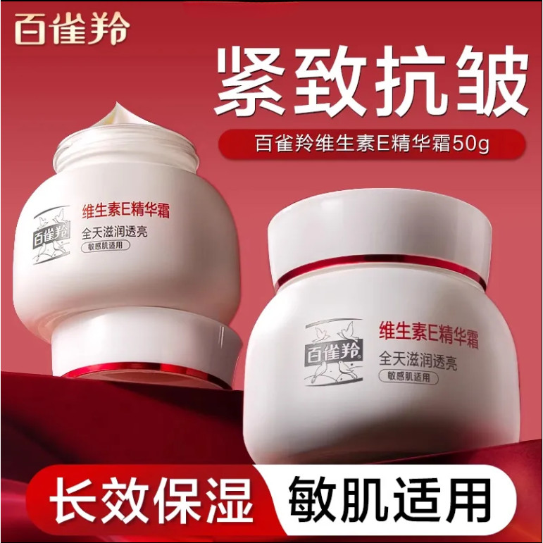 Pechoin Vitamin E Essence Cream Moisturizing Moisturizing Firming Anti-Wrinkle Soothing Repair Cream