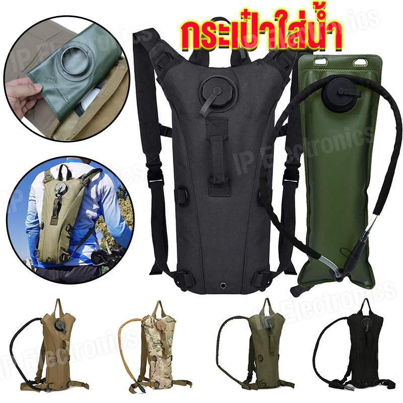 กระเป๋าเป้น้ำ พร้อมถุงใส่น้ำ ขนาด 2.5-3 ลิตร / 44.5x17 cm. ทหาร สนาม  เดินป่า วิ่งเทรล