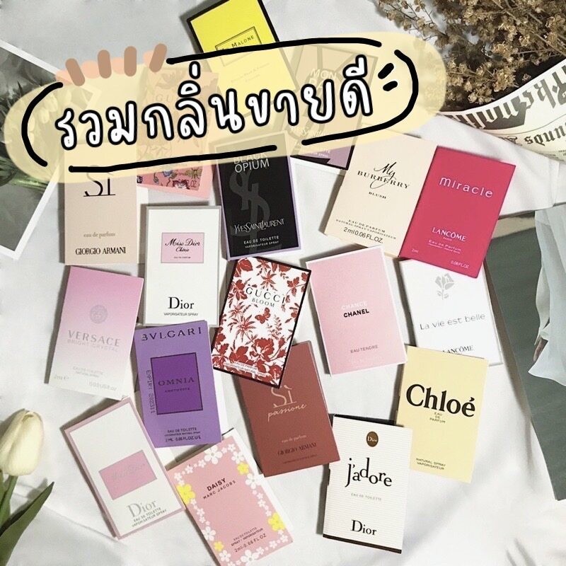 [รวมกลิ่นขายดี] พร้อมส่ง น้ำหอมพกพา ขนาดทดลอง เทสเตอร์ น้ำหอมเทส 1.5-2ml.
