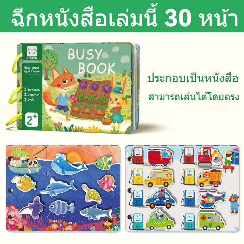 หนังสือเงียบ หนังสือปริศนา สมุดสติ๊กเกอร์เด็ก สื่อการสอนพัฒนาการเด็ก thumbnail 9