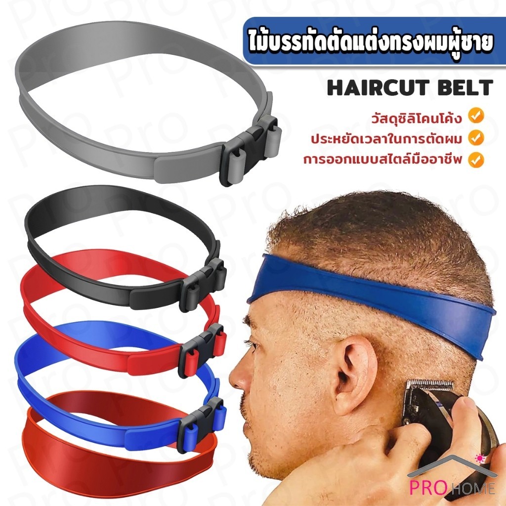 Prohome เทมเพลตซิลิโคน แบบพกพา ใช้เป็นเครื่องมือจัดแต่งทรงผม มือใหม่หัดตัดให้ออกมาสวย Hair Trimming Hairband