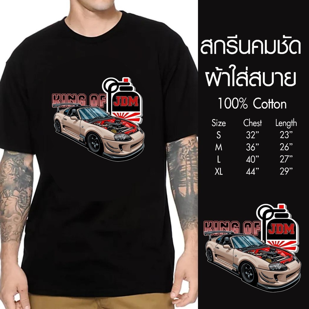 เสื้อยืดสกรีน ลาย รถSupra ด้วยDTF สุดเท่ห์ ผ้าCotton100% ใส่สบาย ใหญ่สุด 60 นิ้ว ระบายความร้อนได้ดี