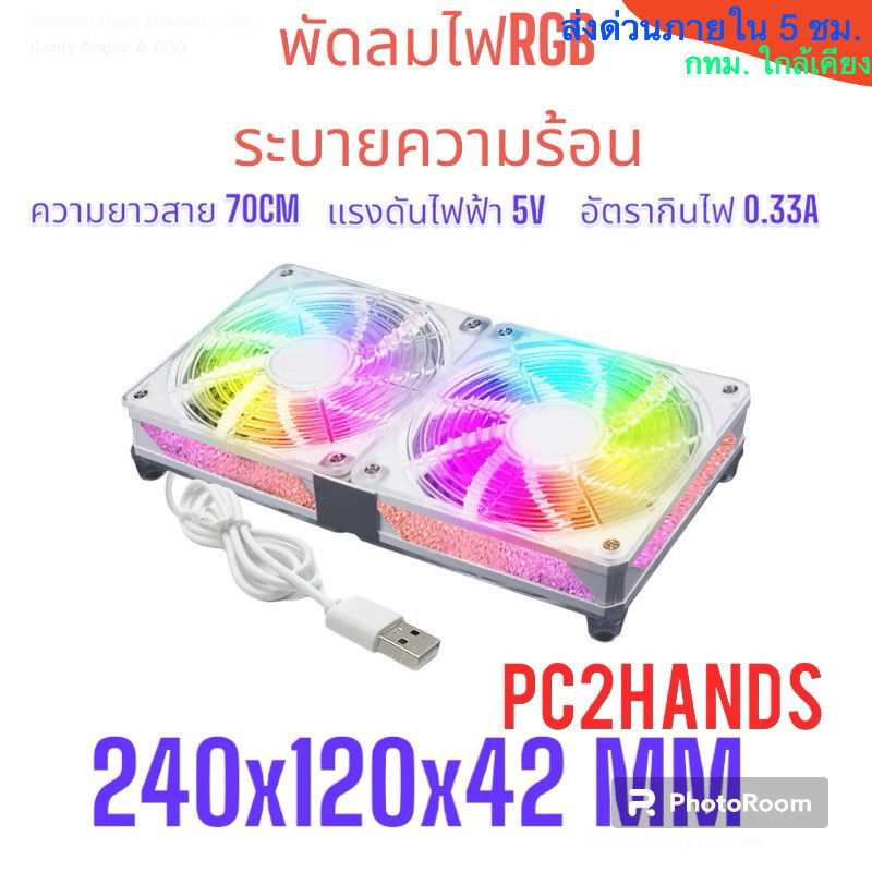 พัดลมUSBระบายความร้อนไฟRGB รุ่นใหม่ล่าสุดสำหรับ กล่องเร้าเตอร์ กล่องAndroid TV Box และกล่องอื่นๆ