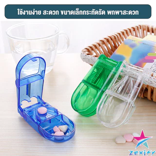 ZXF กล่องตัดยา รุ่นใหม่ ใบมีดคม ที่แบ่งเม็ดยา ที่ตัดเม็ดยา ที่ตัดยา ที่แบ่งยา ตลับใส่ยา pill cutter