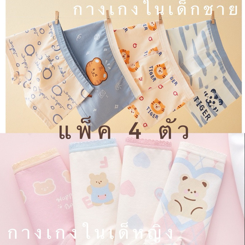 กางเกงในเด็ก แพ็ค4ตัว ผ้าเกรดA นุุ่ม เย็นสบาย