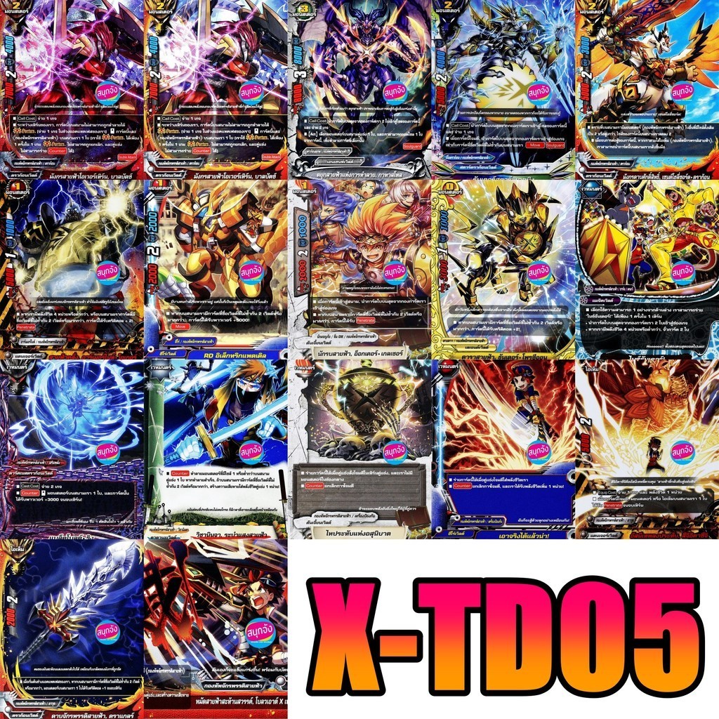 การ์ด บัดดี้ไฟท์ X-TD05 เด็คจักรพรรดิสายฟ้าเขี้ยวมังกร แยกขายทุกใบ (ราคาต่อ 1 ใบ)(เก็บเงินปลายทางได้