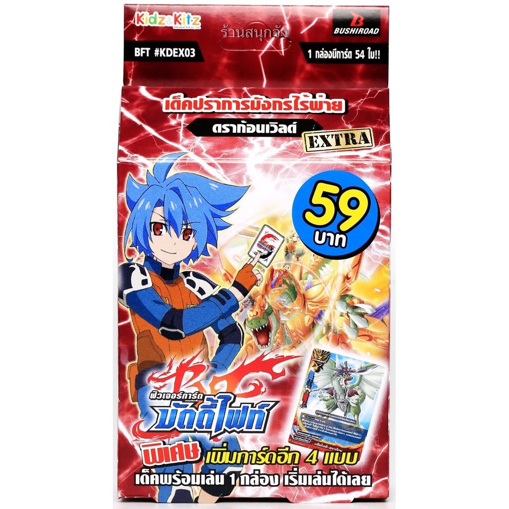 การ์ดบัดดี้ไฟท์แยกทุกใบจาก KDEX03 เด็คปราการมังกรไร้พ่าย ดราก้อนเวิลด์ KDEX03