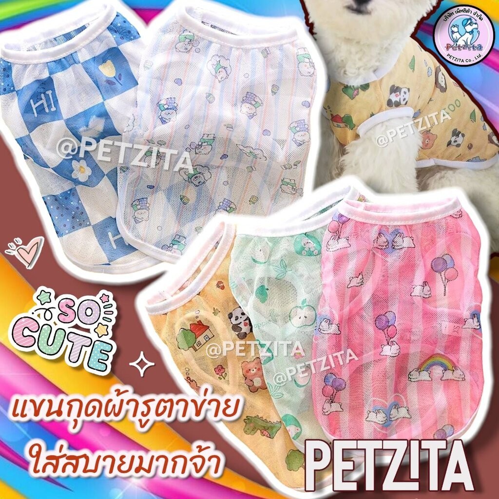 🇹🇭พร้อมส่ง🇹🇭 💟 เสื้อแขนกุดลายน่ารัก ผ้ารูตาข่าย ใส่สบายมากๆจ้า for pet เสื้อสุนัข หมา แมว