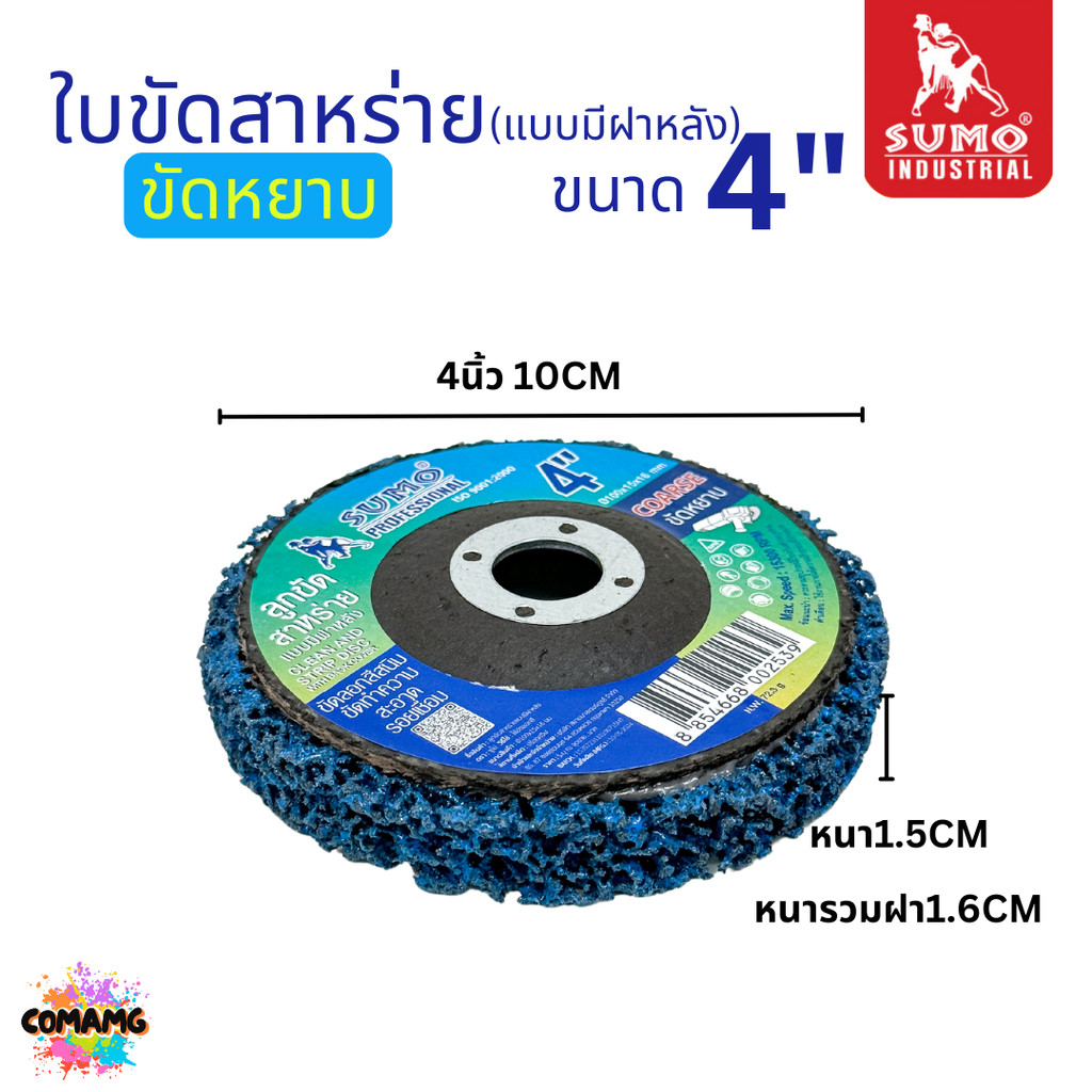 Sumo ลูกขัดสาหร่าย แบบมีฝาหลัง ใบขัดสนิม ขนาด 4 นิ้ว คม กินเนื้องานดี ขัดได้นาน สีน้ำเงิน - รูปที่ 2