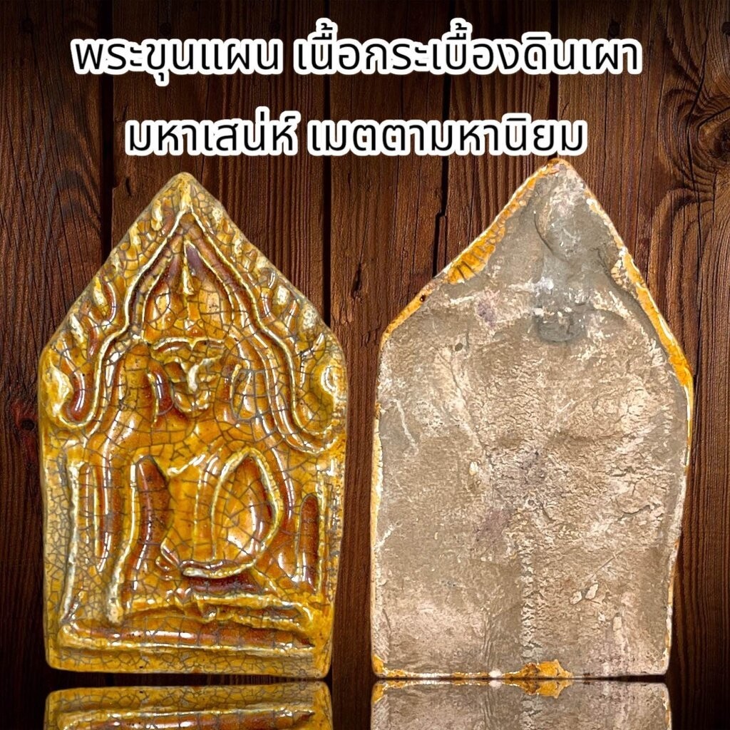 พระขุนแผน เนื้อกระเบื้องดินเผา มหาเสน่ห์ เมตตามหานิยม