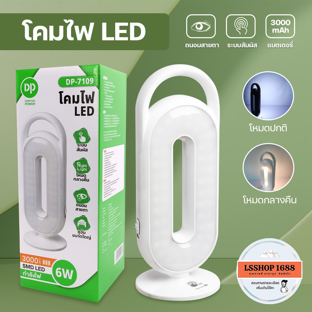 LED DESK LAMP 6W ปรับได้ 2 โหมด ปรับความสว่างได้ โคมไฟ DP-7109 โคมไฟตั้งโต๊ะ แสงขาว/วอร์มไวท์
