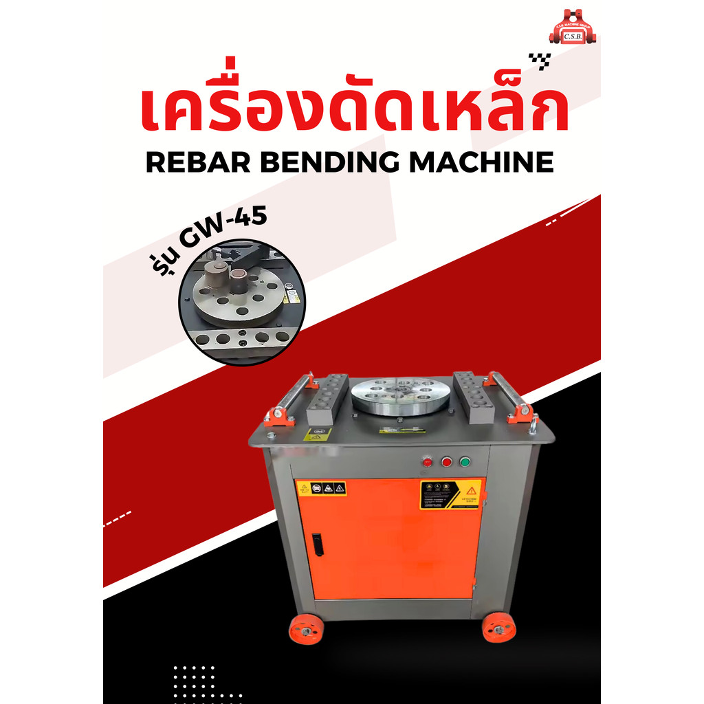 เครื่องดัดเหล็ก Rebar bending Machine GW-45