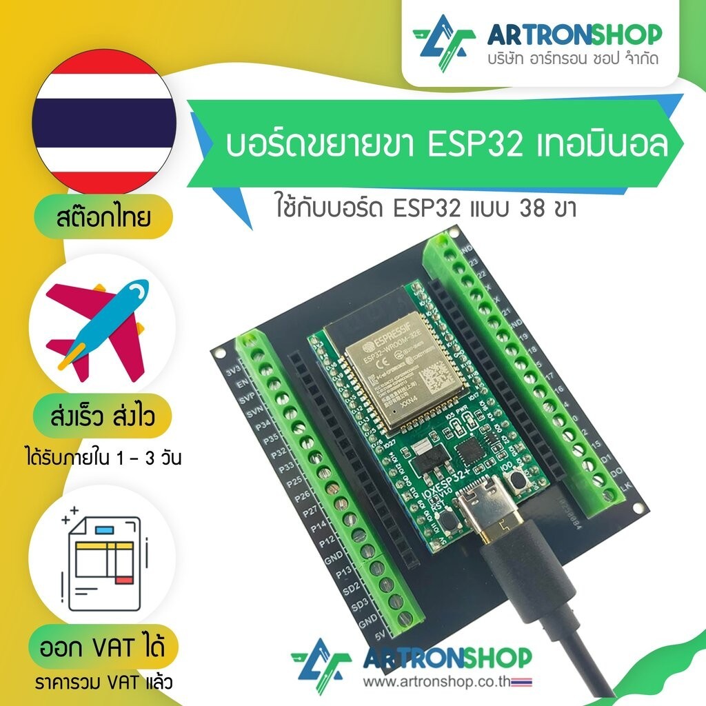 บอร์ดขยายขา ESP32 เทอมินอล 38 พิน ใช้กับ IOXESP32, NodeMCU-32S, Node-32 Lite