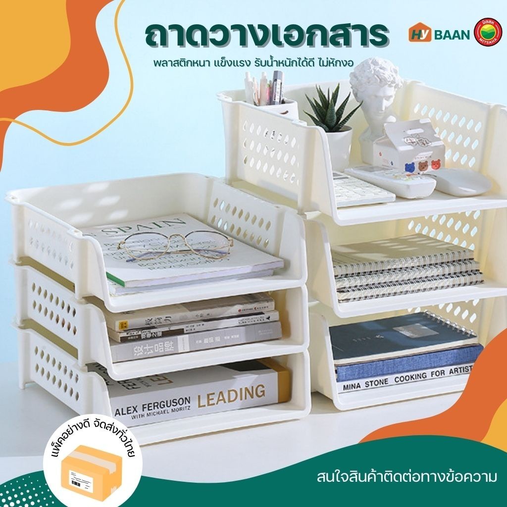 ถาดวางเอกสาร Paper trays 3สี, 2ขนาด 17.5x32x7.5cm, 25x32x11cm ชั้น ถาด ตะกร้า วาง เก็บ ใส่ เอกสาร กระดาษ A4 VBAAN Hybaan