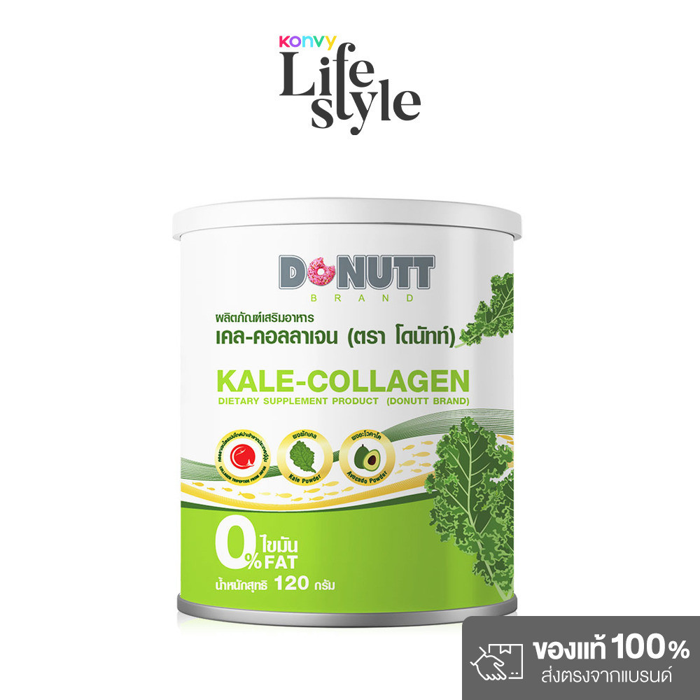 DONUTT Kale-Collagen 120g โดนัทท์ ผลิตภัณฑ์เสริมอาหารเคล-คอลลาเจน.