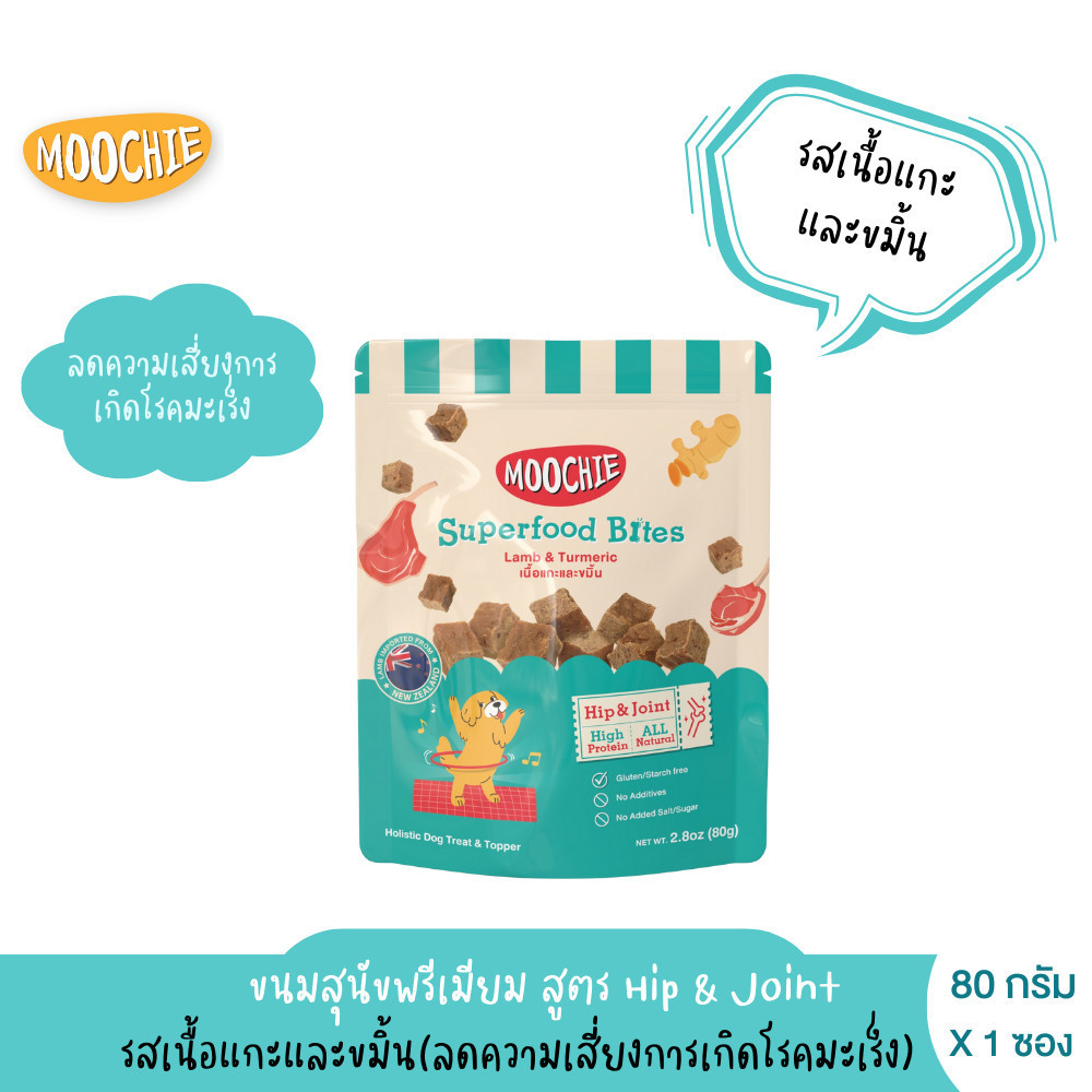 Moochie ขนมสุนัขเกรดพรีเมี่ยม โฮลิสติก Superfood Bites ขนาด 80 กรัม