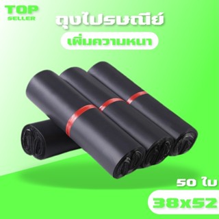 ถุงไปรษณีย์ สีดำ ซองไปรษณีย์ ถุงพัสดุ 38*52 ซ.ม. ซองไปรษณีย์…