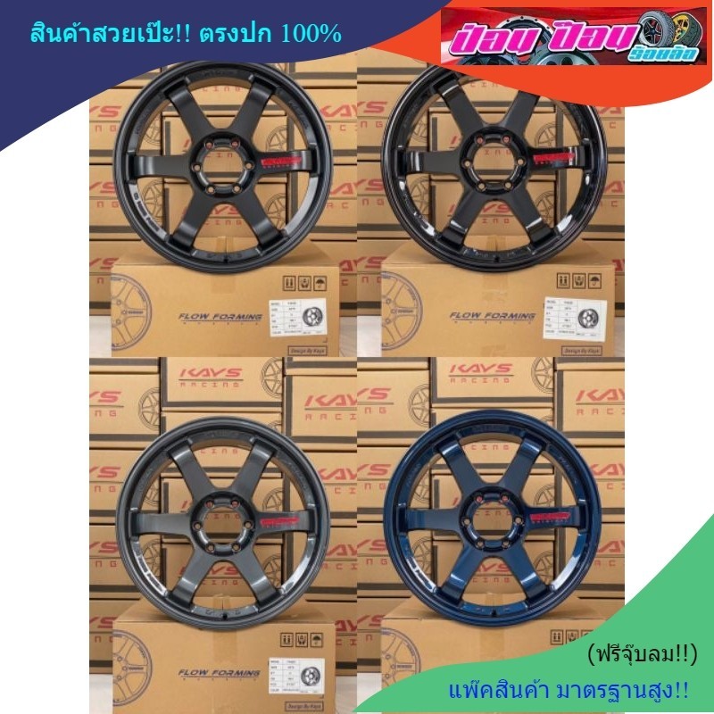 ล้อ TE37 SUV 20*9 ET+0  PCD6รู139.7 (งานKAYS)