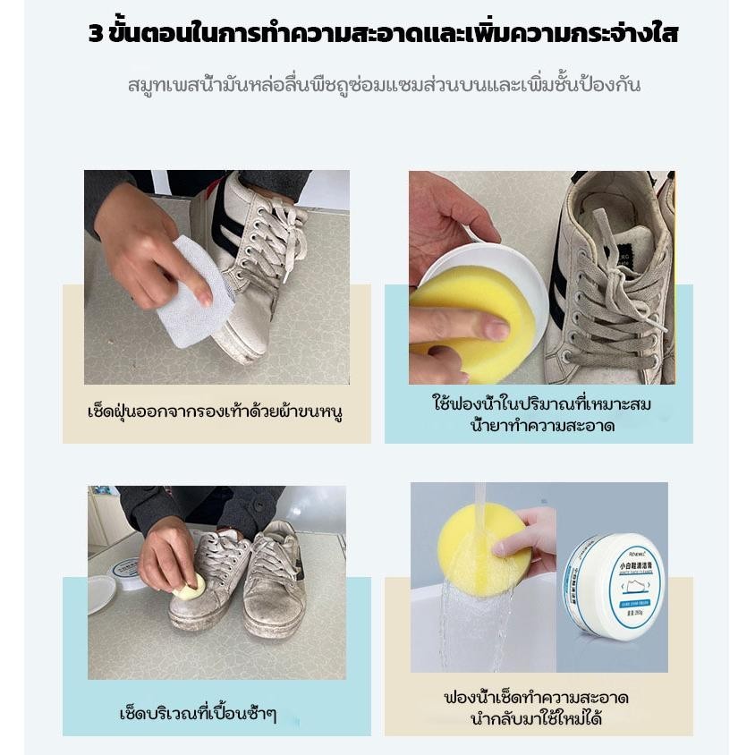ครีมทำความสะอาดรองเท้าสีขาว น้ำยาทำความสะอาดแบบไม่ใช้น้ำ ไม่ต้องล้าง ทำความสะอาดรองเท้าผ้าใบ รองเท้าผ้าใบ รองเท้า