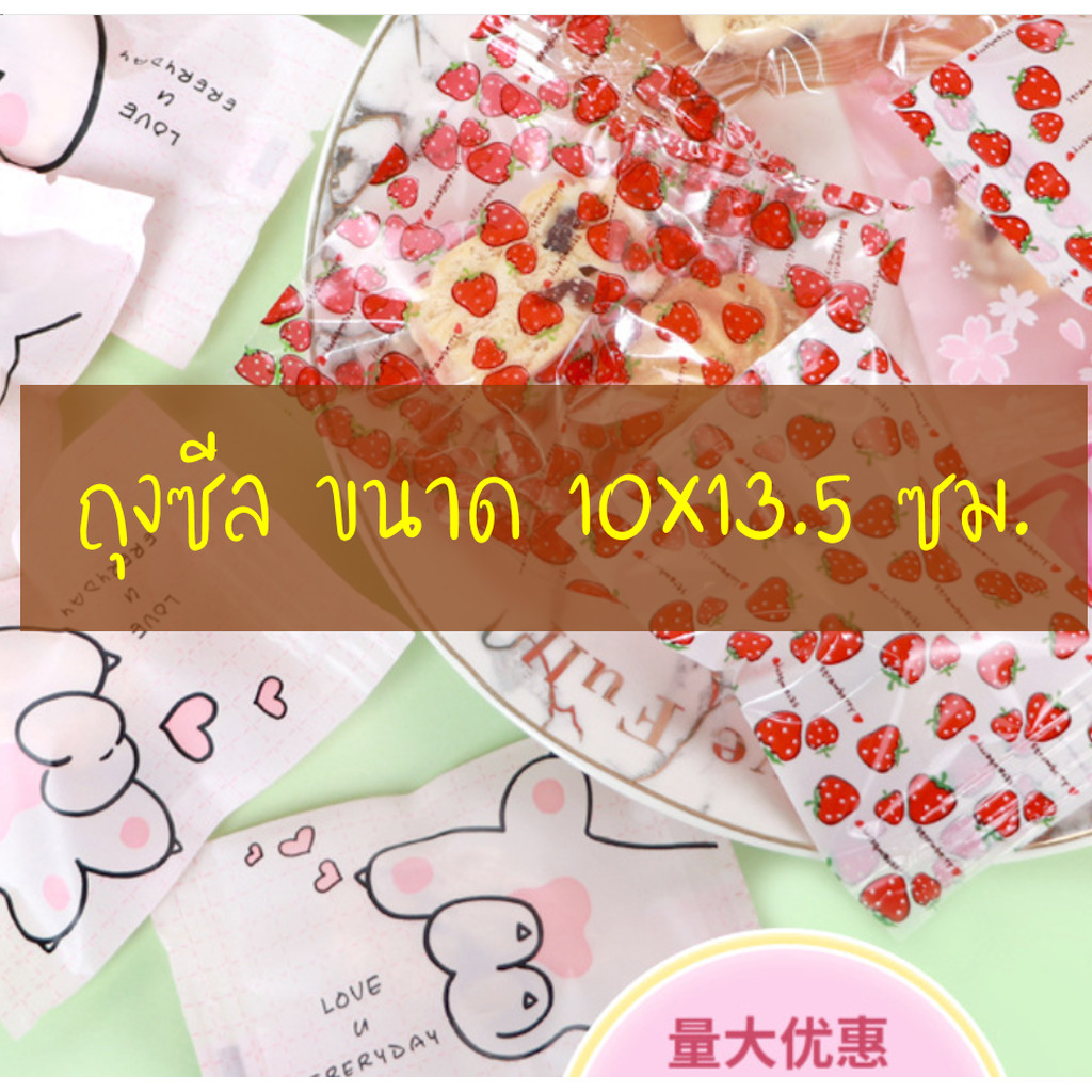 ถุงซีล ใส่ขนม คุกกี้ ลูกอม ขนาด 10x13.5 ซม. จำนวน 97-100 ใบ/แพ็ค