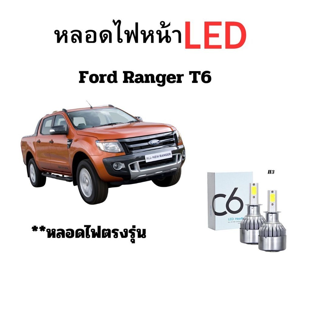 หลอดไฟหน้า C6 LED ขั้วตรงรุ่น Toyota Mighty-x แสงขาว มีพัดลมในตัว H4 ราคาต่อ 1 คู่
