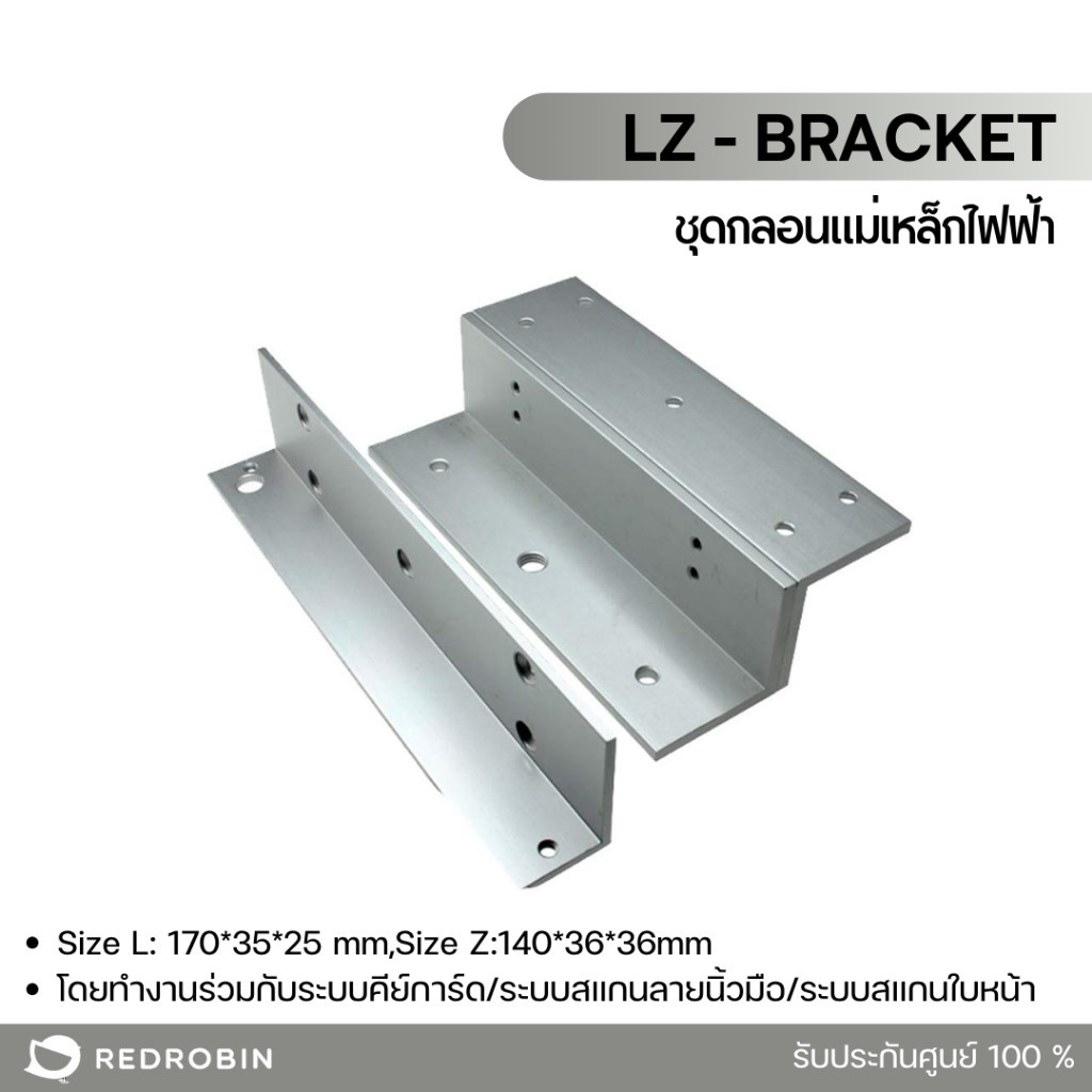 ชุด LZ Bracket สำหรับใช้กับกลอนแม่เหล็กไฟฟ้า