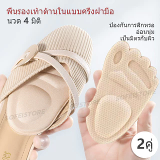 (2 คู่)เท้าหน้ารองเท้าส้นสูงพื้นรองเท้าแบบหนาป้องกันการลื่นไถล แผ่นรองรองเท้ากันกระแทกกันกระแทก