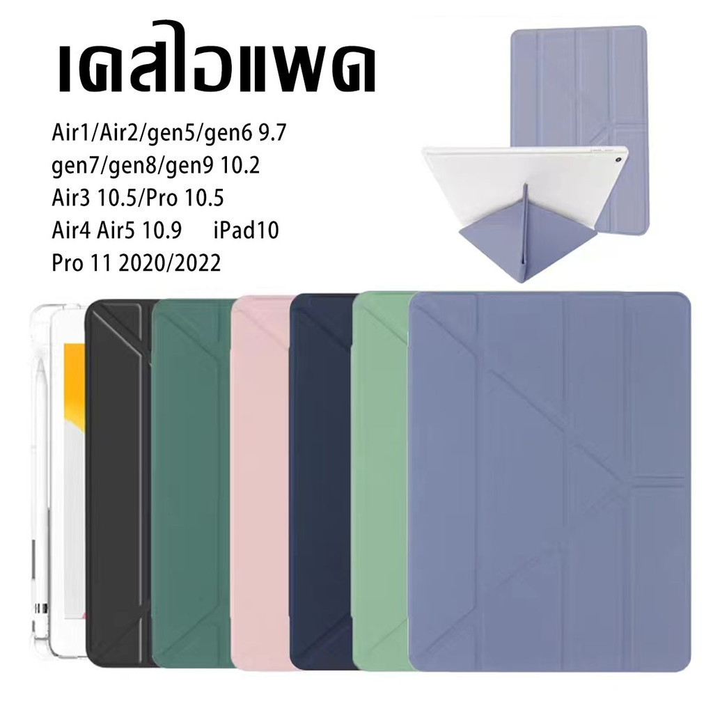เคสป้องกันแท็บเล็ต พับได้ สําหรับ ipad Gen10 gen9/8/7 10.2 gen6/5 Air5 4 3 2 1 Pro10.5  Pro 11 2020-2022 มีช่องใส่ปากกา