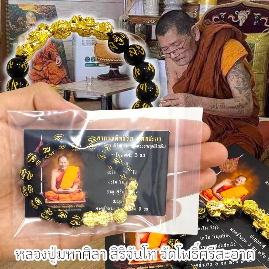 กำไรปี่เซียะมงคล หลวงปู่ศิลา สิริจันโท จ.กาฬสินธุ์ ใส่ได้ทั้งผู้หญิงและผู้ชาย แถมฟรีแผ่นคาถาพลิกชีวิตพลิกชะตา
