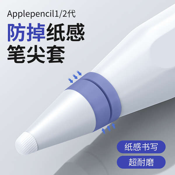 ปากกาไอแพด gen9 ปากกาไอแพด Anti-Drop Fiber Nib Cover สําหรับ ApplePencil Apple IPENCIL Protective Pen Tip Cover iPad Tablet Apple ดินสอ 1/2 รุ่น 1/2 ตัวเก็บประจุฟิล์มกระดาษเงียบทนต่อการสึกหรอ