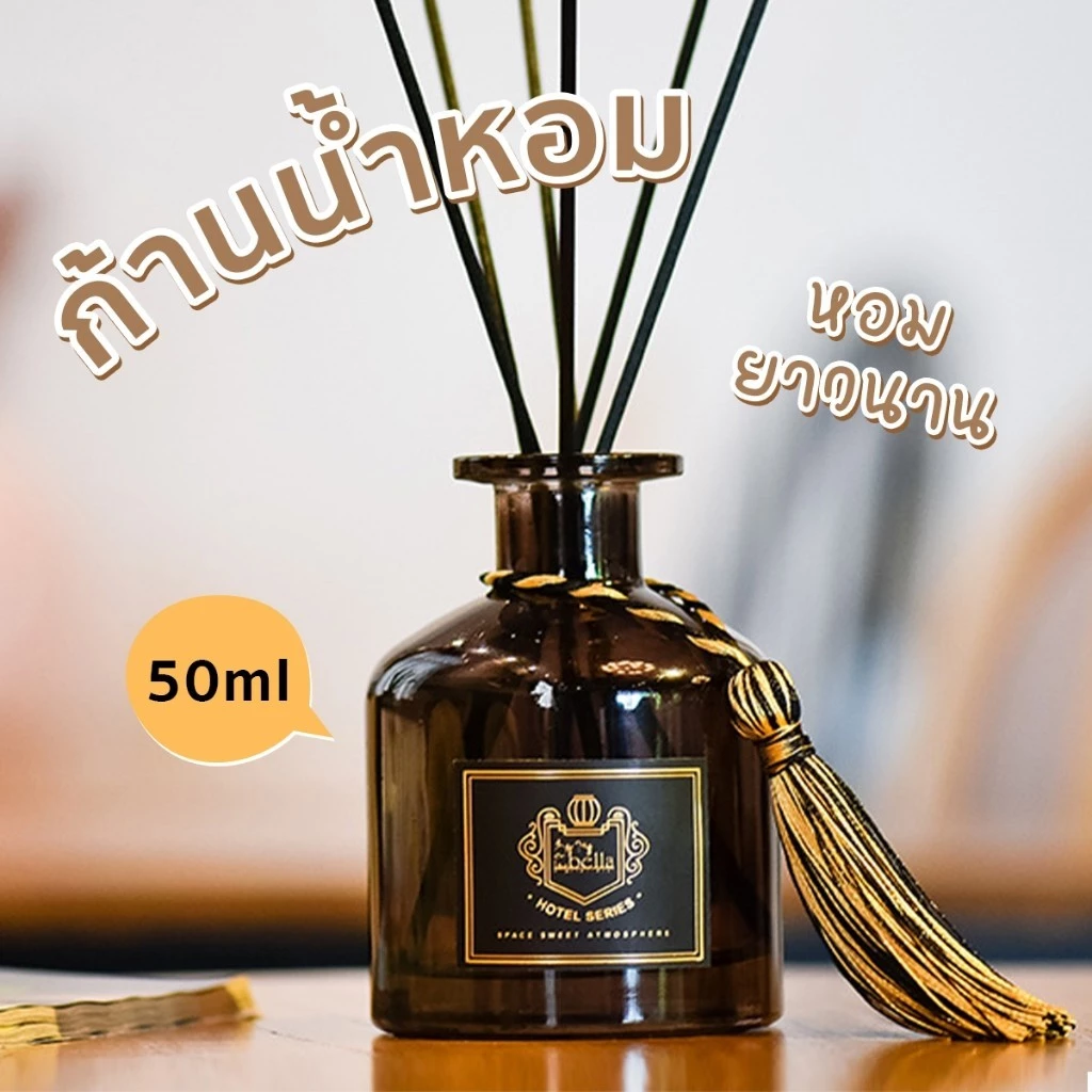 🏷️[Home] ก้านน้ำหอม ปรับอากาศ 50มล. น้ำมันหอมระเหย น้ำหอมอโรม่า มีก้านให้ในกล่อง