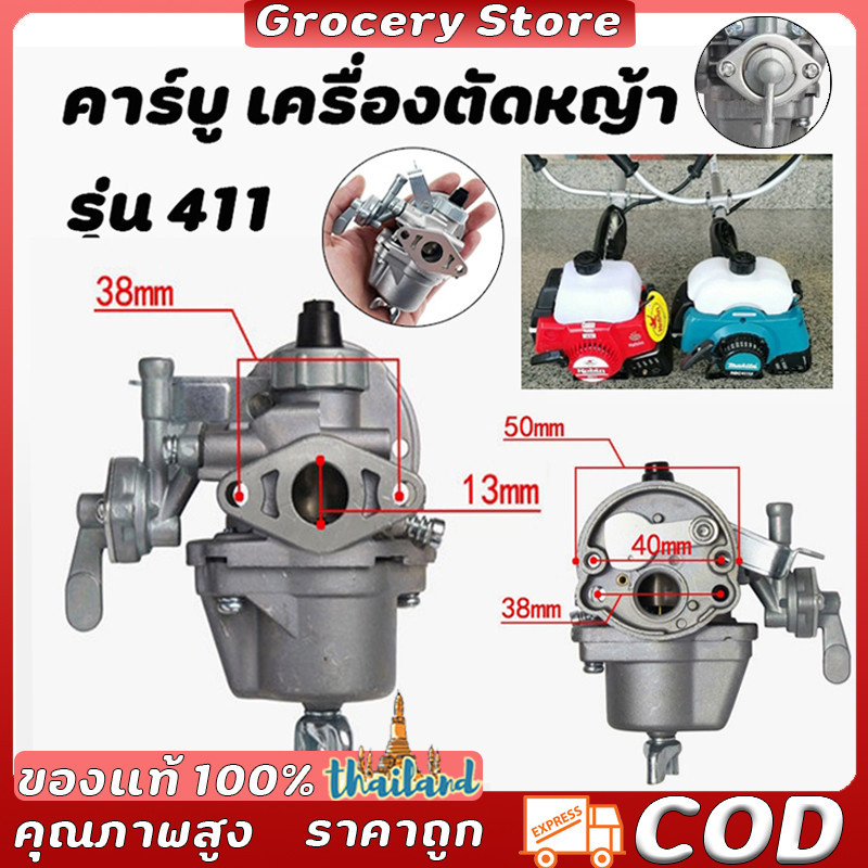 คาบู คาร์บู เครื่องตัดหญ้า คาร์บูเครื่องตัดหญ้า 411 อย่างดี คาบู ใช้กับ เครื่องตัดหญ้า 2 จังหวะ รุ่น